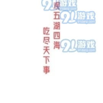 娱乐吃瓜酱广告语,一勺鲜香，尽享娱乐圈风云变幻