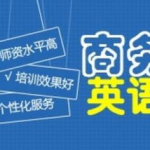 杭州商务英语培训,提升职场竞争力，解锁国际交流之门