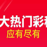 12选5开奖结果浙江一定牛,精彩瞬间回顾