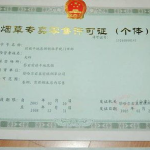 烟草专卖许可证管理办法,烟草专卖许可证管理办法解读与实施要点