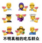 娱乐搞笑吃瓜图片表情包,笑料横生！搞笑吃瓜表情包大盘点