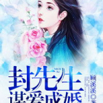 谋爱成婚,谋爱成婚的甜蜜旅程