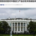 特朗普遭联名起诉特朗普政府因对中国进口产品征收关税被起诉！美国副总统最新发声！IMF总裁、世贸组织警告