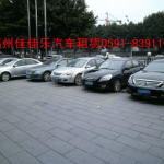 福州租车公司