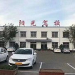 廊坊市阳光驾校,专业培训，优质服务，成就您的驾驶梦想”