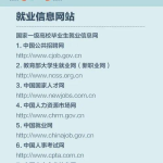 北京求职信息,引领高效盈利的酒店长期发展