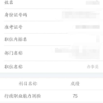江苏公务员面试成绩,多岗位竞争激烈，考生表现备受关注