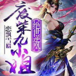 绝世逆凰废柴九小姐,废柴九小姐的绝世逆袭之路
