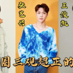 娱乐圈三观,坚守三观，塑造正能量形象