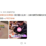 娱乐吃瓜酱爆料网友微博